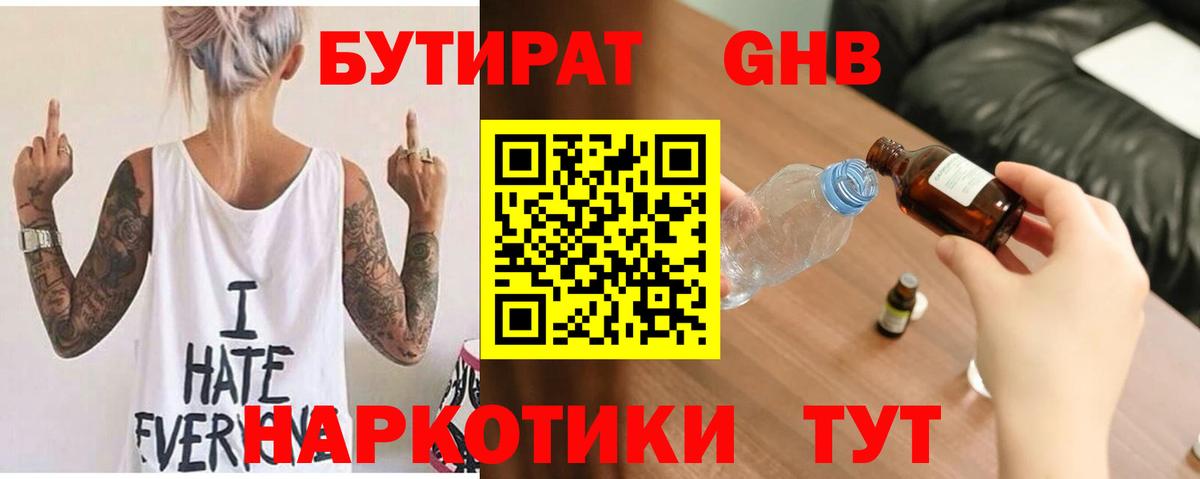 БУТИРАТ  Бутират Butirat  Вход с VPN  Сокол 