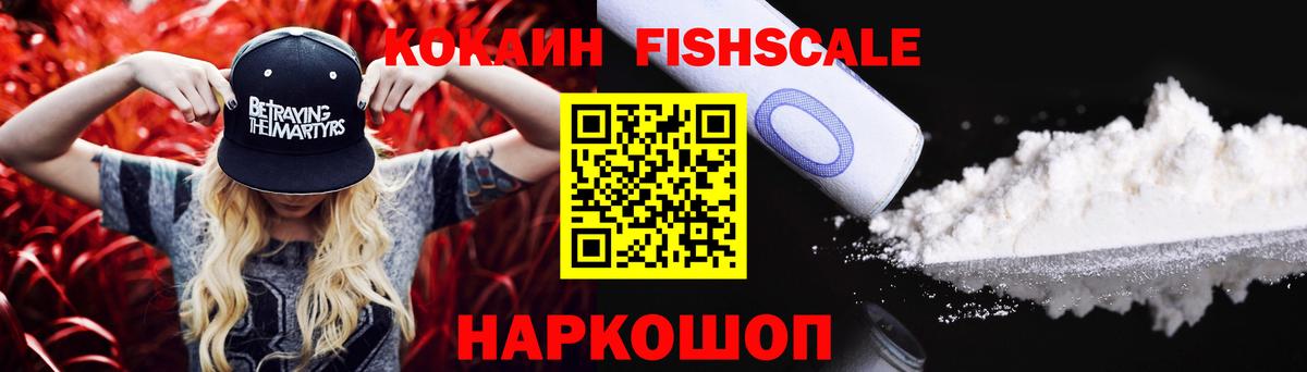 Кокаин 98%  Cocaine FishScale  Сокол  купить наркотик  Вход с VPN 