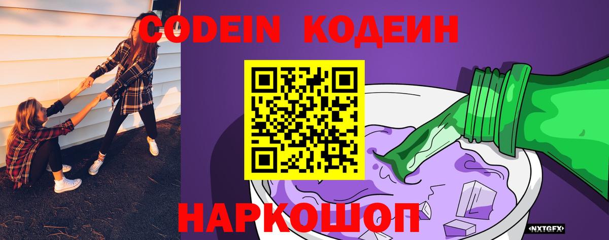 Сокол  Кодеиновый сироп Lean Purple Drank  Вход с VPN 