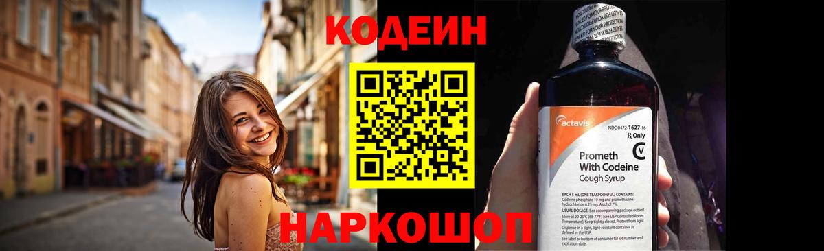 Кодеин напиток Lean (лин) Сокол