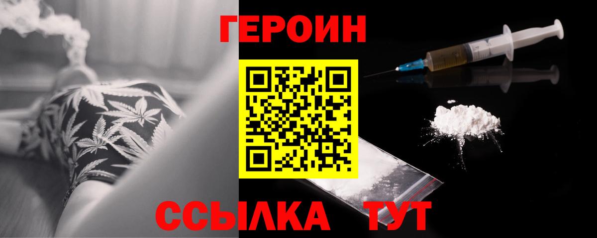 ГЕРОИН герыч Сокол