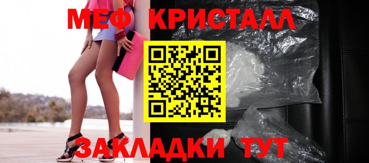 МЕФ кристаллы Сокол